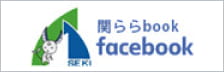 関ららbook facebook